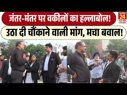 Rajiv Ranjan Mahol Kya Hai : Jantar Mantar पर Lawyers का हल्लाबोल! | उठा दी चौंकाने वाली मांग!