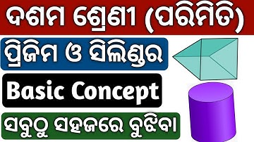 Class 10th Parimiti PRISM & CYLINDER Basic Concept ll New Syllabus ll ଅତି ସହଜରେ ବୁଝିବା (ପରିମିତି)