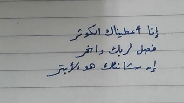 إعراب سورة الكوثر