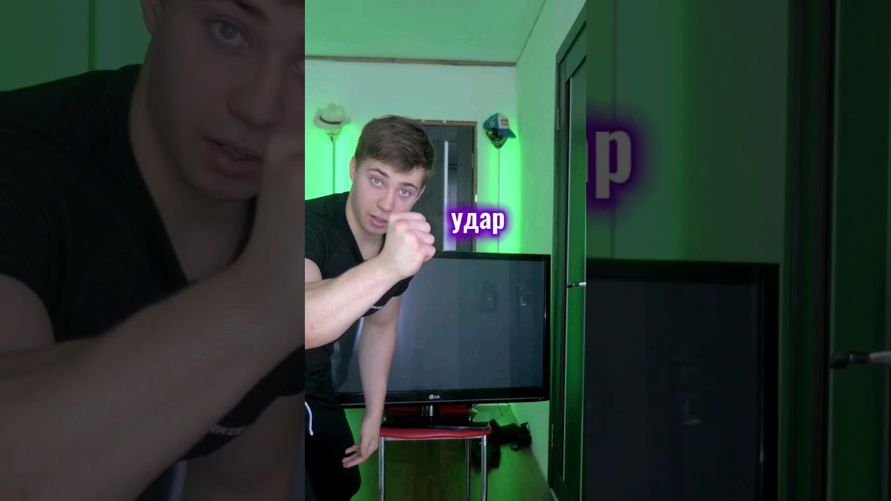 РАЗБИЛ ТЕЛЕВИЗОР С УДАРА👊💥 - YouTube