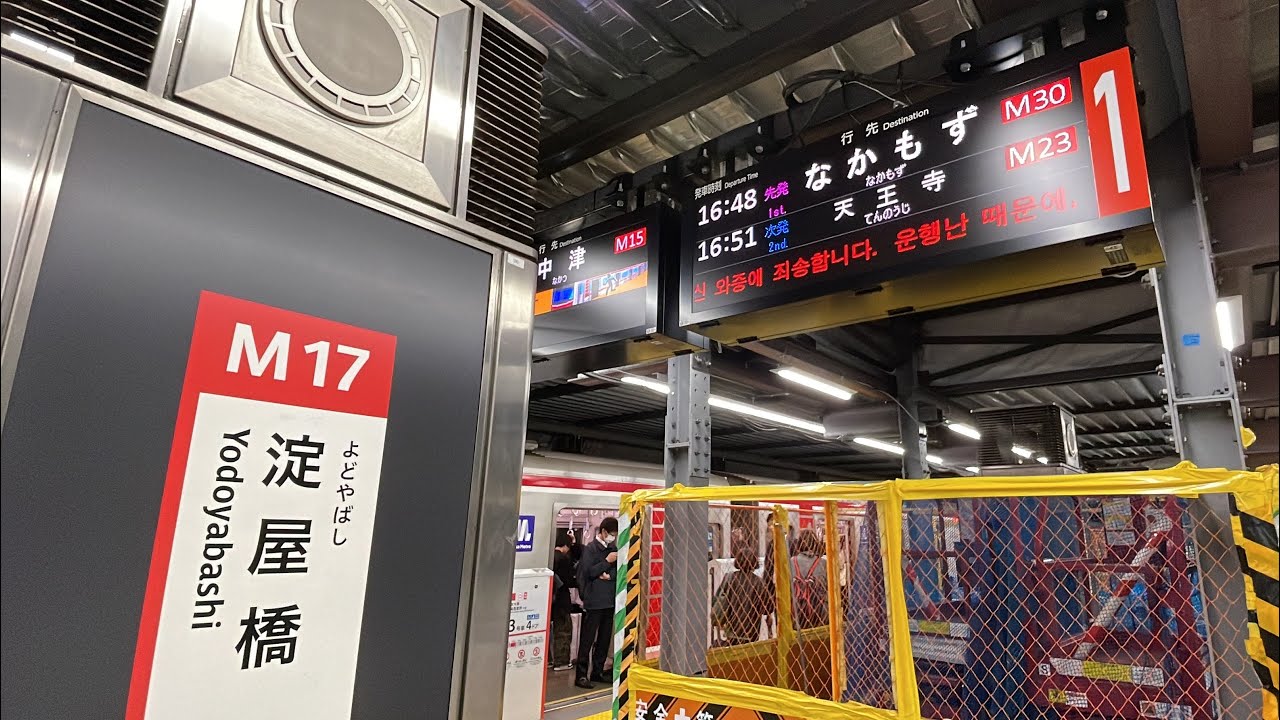 2024年2月15日(木)、大阪メトロ御堂筋線淀屋橋駅にて上下線全ての発車標がリニューアルされる！帰宅ラッシュ時間帯の新たな発車標と駅構内を観察してみた！