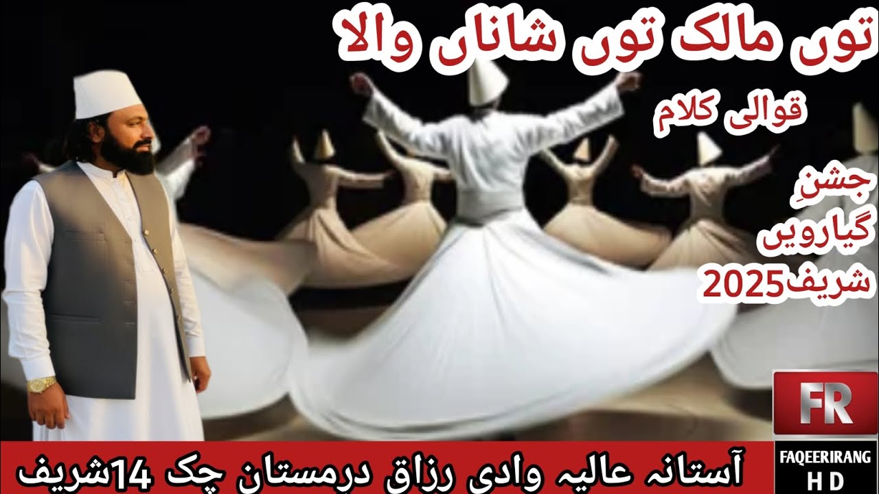 Tu malik Tu Shana wala | Qawali  kalam 2025