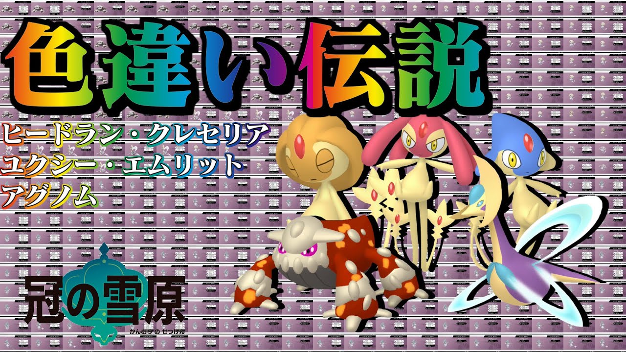 ポケモン剣盾 伝説色違い求めてダイマックスアドベンチャー クレセドラン Umaトリオ ゆっくり実況 08 Youtube ポケモン剣盾 伝説色違い求めてダイマックスアドベンチャー クレセドラン Umaトリオ ゆっくり実況 08 Youtube