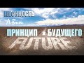 Александр Виш 📚 LEECHНОСТЬ. Книга Ⅰ  [09] ДЕЙСТВИЕ ВИРУСА. Особенности и принципы действия вируса