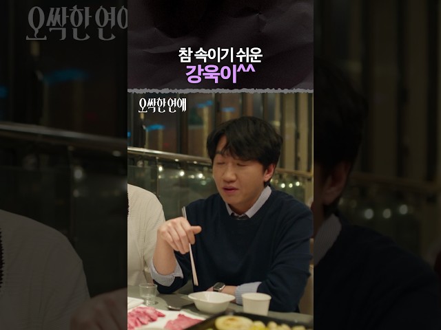 박은빈 말은 다 믿는 양세종ㅋㅋㅋ #오싹한연애