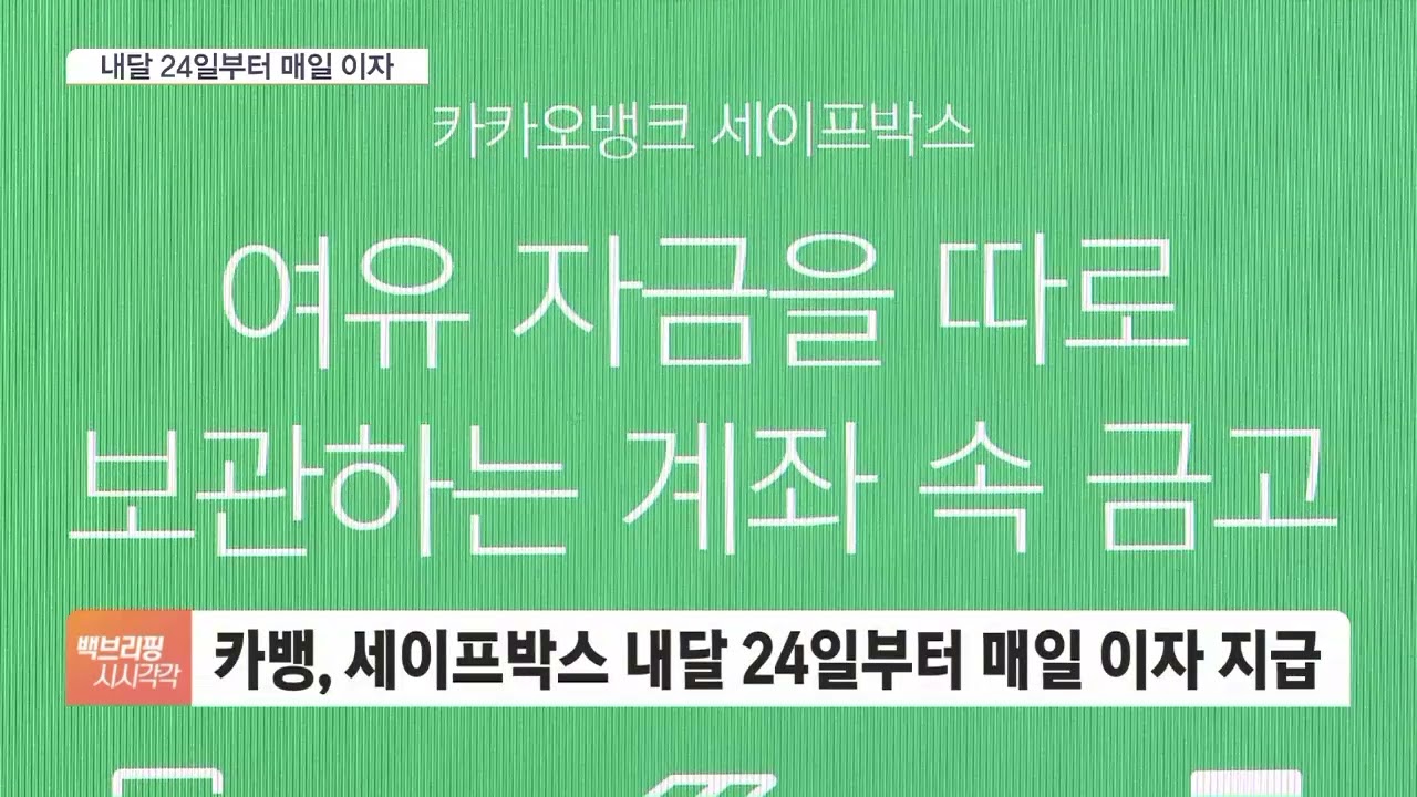 카카오 뱅크 세이프 박스 이자 (80) 사진