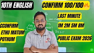 10Th English Confirm 100100 Last Minute 1M 2M 5M 8M-Public Exam 2026