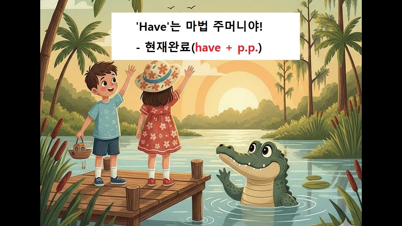 🌱 8살 한울이의 첫 등교, 37년 차 엔지니어 할아버지가 보내는 특별한 영어 선물 🎁