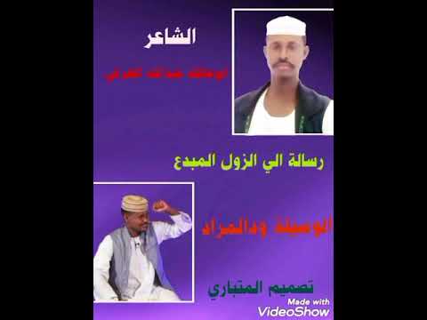 الشاعر ابوعاقلة عبدالله العركي