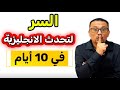 أهم 100 دقيقه تتعلم فيها انجليزي في حياتك لا عذر لك ما تتكلم انجليزي بعد اليوم 