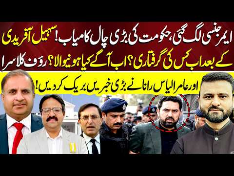 Rauf Klasra & Amir Ilyas Rana Expose Govt's Big Plan for KP Governer Rule | Where is Sohail Afridi?