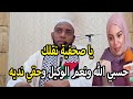 يا صحفية نقلك حسبي الله ونعم الوكيل وحقي نديه الشيخ عمر بن زاوي يا صحفية نقلك حسبي الله ونعم الوكيل وحقي نديه الشيخ عمر بن زاوي