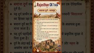 राजस्थान के प्रमुख दुर्ग/किले।(पार्ट - 3) Rajasthan Ke Pramukh Durg, Rajasthan GK Trick