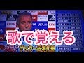 【速報】歌で覚えるサッカー日本代表メンバー発表 サッカーW杯 FIFA W-CUP2014