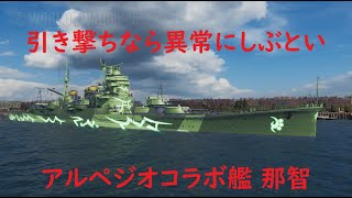 World of Warships】艦載機と戦艦の攻撃を回避し続ける巡洋艦