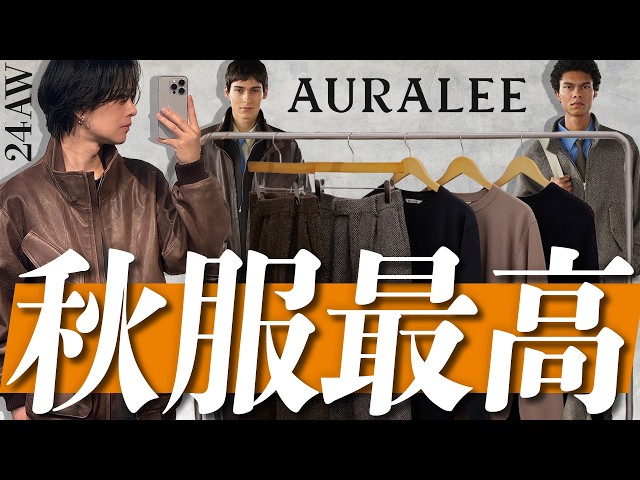AURALEE　ジレ　試着のみ美品 AURALEE購入品】服好きならたまらないアイテムを5点購入！！素材