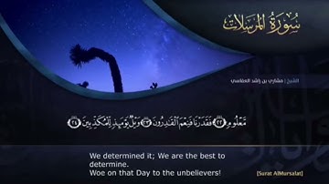 سورة المرسلات 1999 بصوت مشاري العفاسي