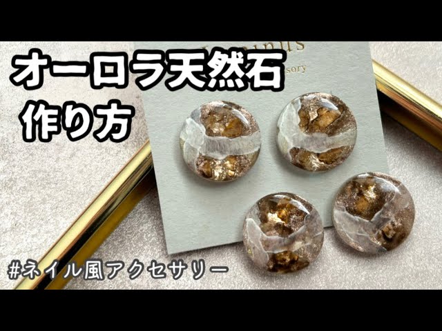 レジン】ニュアンスヘアゴムの作り方〜How to make nuance hair