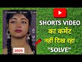 YouTube Shorts Me Comment Ka Option Nahi Aa Raha? | Restricted Mode Problem Fix