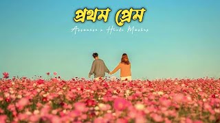 Prothom Prem  ( Assamese x Hindi Mashup ) Love Song 