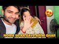 Finally Noida Se Aa Gaye Apne 🏡 Ghar || Village Family Vlog || Navneet Family Vlogs #vlog #viral