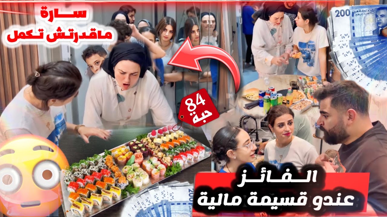 جمعت ولاد خوتي كلهم فداري 🥰 ماتصدقوش شكون ربح فتحدي 🥰 كلها وشنو تشها عليا 😳