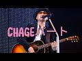 [CHAGEパート] On Your Mark  ハモリのみ CHAGE &amp; ASKA