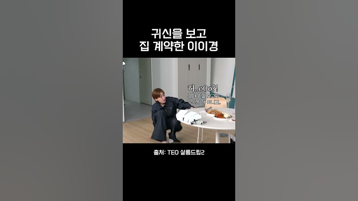 귀신을 보고 집 계약한 이이경