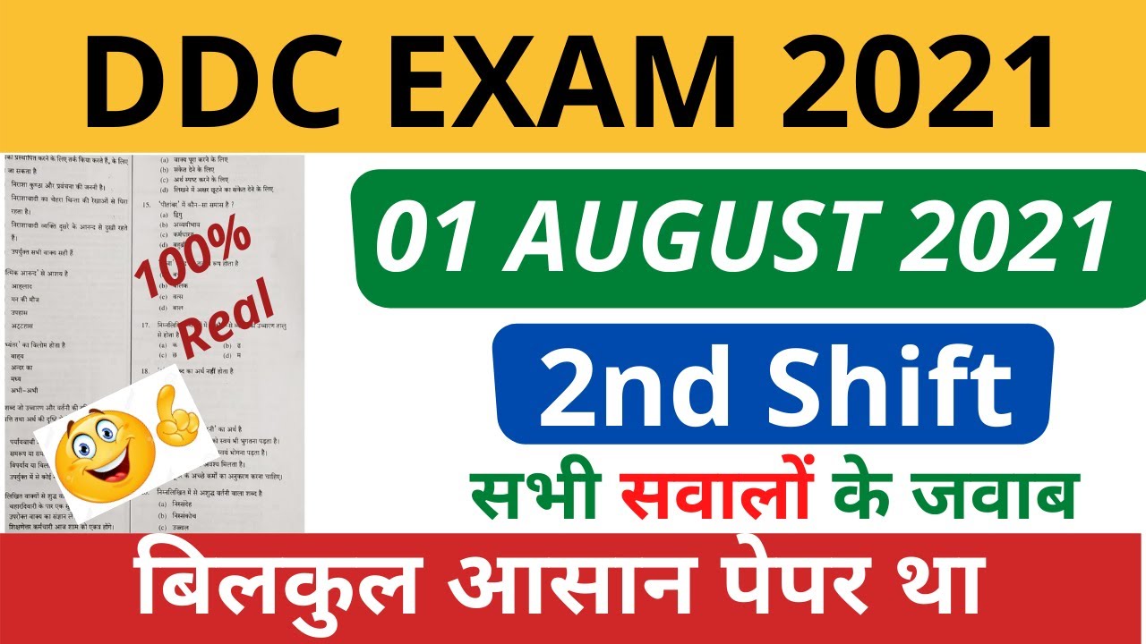 Delhi District Court 01 August 2021 2nd shift Exam Analysis || DDC Today Exam Analysis| EXAM 4U
