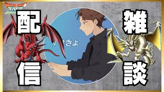 【ドラクエタクト】23時から毎日雑談生配信‼️
