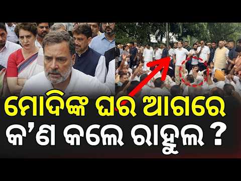 ମୋଦିଙ୍କ ଘର ଆଗରେ ବସିଲେ ରାହୁଲ  | Rahul Gandhi | CJP Protest | Sonam Wangchuk | Jantar Mantar