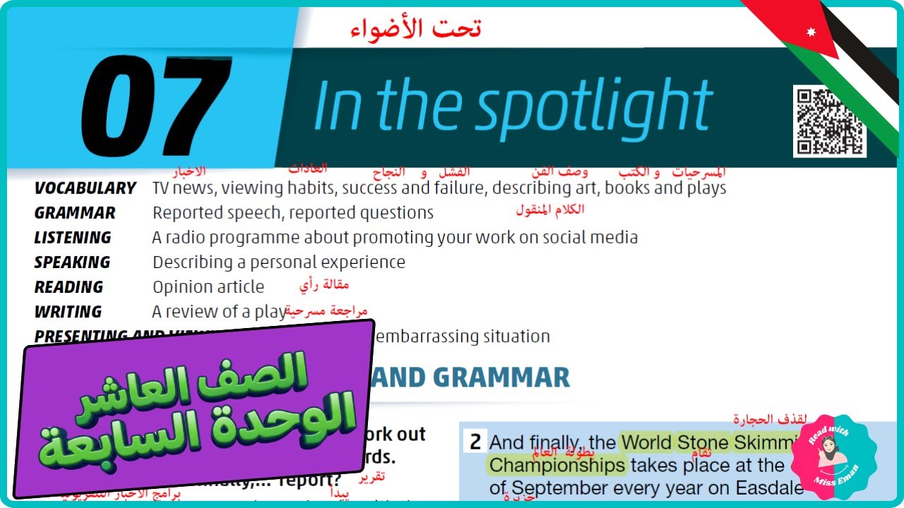 عاشر إنجليزي – صفحة 16 كتاب الطالب  | In the Spotlight – الوحدة السابعة الفصل الثاني