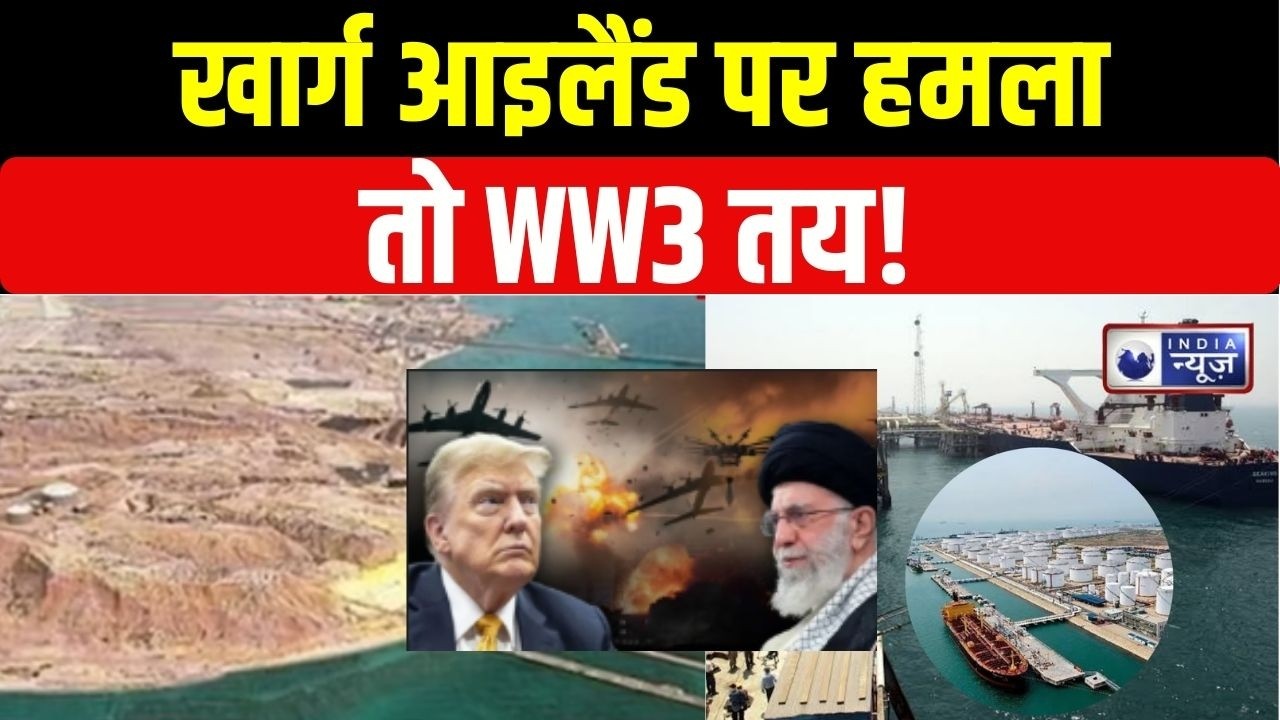 Iran Israel War : खार्ग आइलैंड, WW3 की चिंगारी? तेल का खजाना खतरे में! | Iran America War | Trump