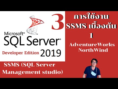 วีดีโอ: ฉันจะหา SQL Server Management Studio ได้ที่ไหน