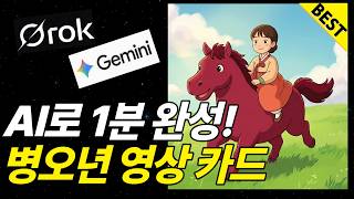 Make a Custom New Year's Animation in 1 Minute Using AI (New Year's Video, Grok, Gemini, Nanobana... screenshot 3