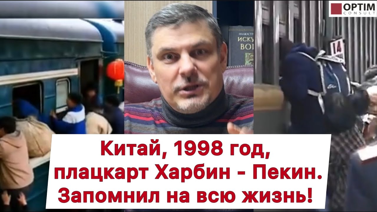 Китай, 1998 год. Плацкарт Харбин - Пекин. Моя история и впечатления! 