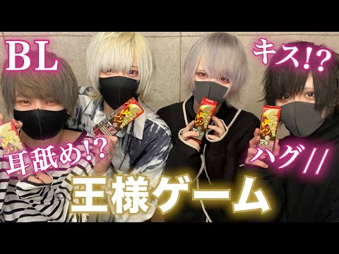 イケメン男子4人が精力剤飲んで王様ゲームしたら大変なことに