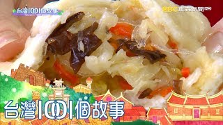 用料加倍努力加倍基隆煎包店人氣加倍part4 台灣1001個故事 