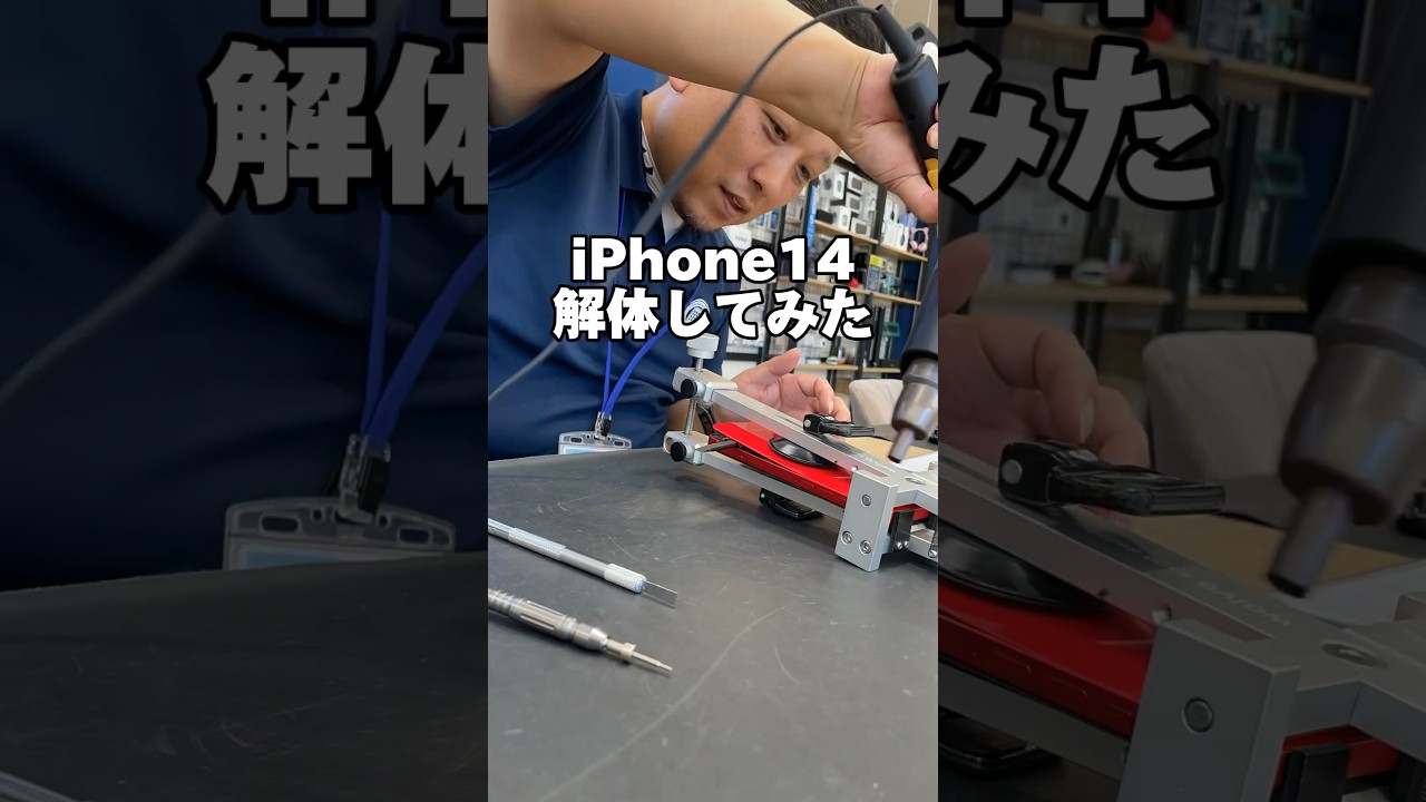 iPhone14解体してみた。 #shorts #iphone #iphone14 #修理 #解体