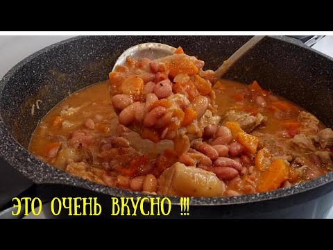 Рецепт из ФАСОЛИ для тех, кто НЕ любит фасоль Что приготовить из фасоли