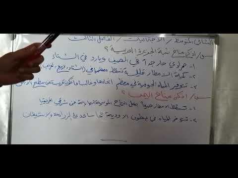 اجتماعيات الثاني المتوسط ص71 مناخ شبه الجزيرة العربية