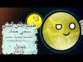 طيب بس ليش سجى حماد سولار بولز وكرتون أوكتونوتس Fmohmmad TV 