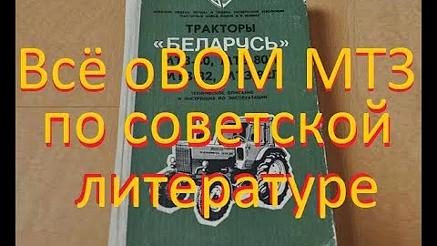 Описание ВОМ МТЗ по советской литературе .