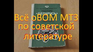 Описание ВОМ МТЗ по советской литературе .