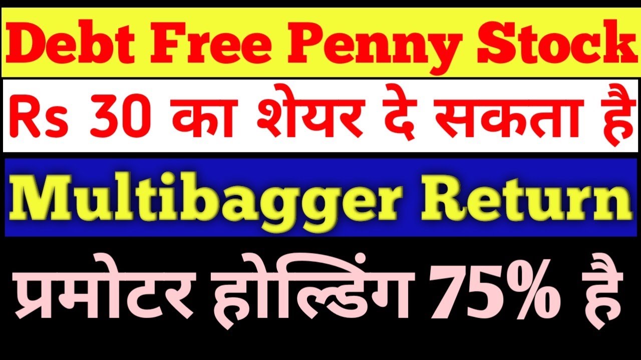 Debt Free Penny Stock Rs 30 ! दे सकता है Multibagger Retun ! Permotar Holding !