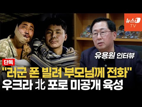두려움 대신 복수심 키웠다…北 포로 미공개 육성 최초 공개