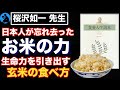【健康的な食事】玄米菜食の最重要ポイント:「食養人生読本」を解説②【本要約】