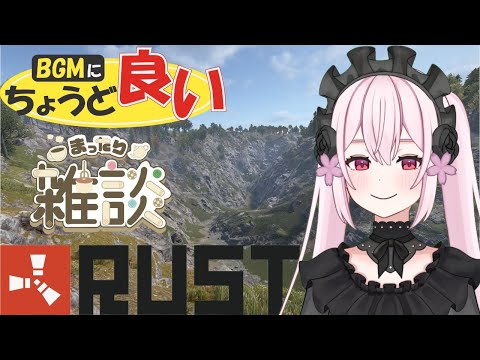 【RUST】RUSTログインなかなかできないやけどファームする！【雑談】【桃花みゆな/Vtuver】