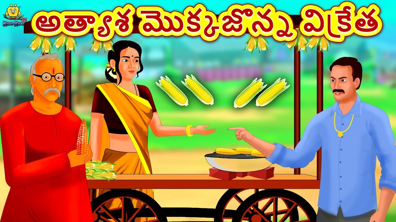 Bedtime Telugu Stories Telugu Kathalu Bedtime Telugu Stories Telugu Kathalu