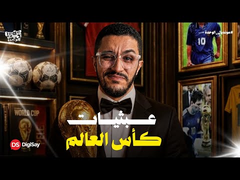 The Most Absurd Stories in World Cup History